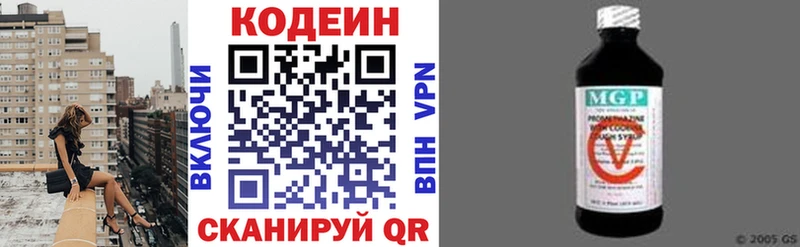 Codein напиток Lean (лин)  Красновишерск 